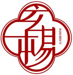玄本易商标